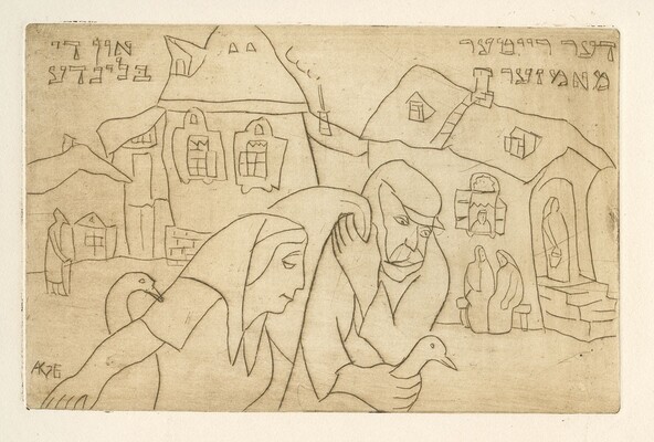 Каплан Анатолий Львович. Лот из 22 офортов из серии иллюстраций к роману М. Мойхер-Сфорима «Фишка Хромой» 